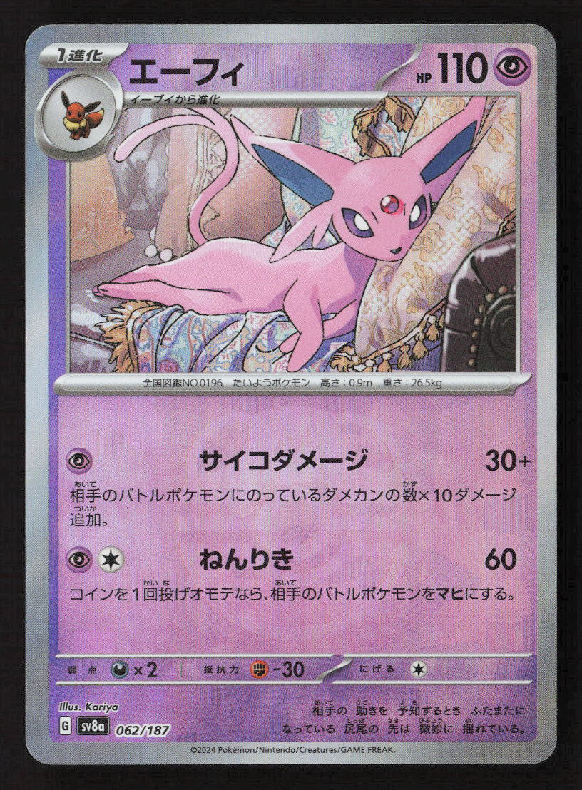 Espeon (Master Ball Pattern) Common SV8a: Terastal Fest ex 062/187 NM