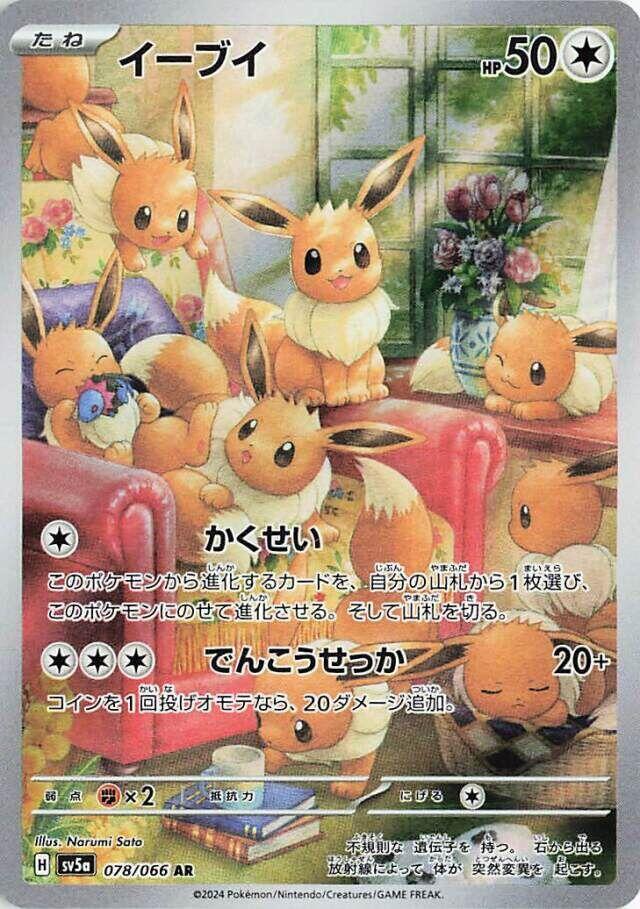 Eevee - Art Rare SV5a: Crimson Haze 078/066 NM (Back)