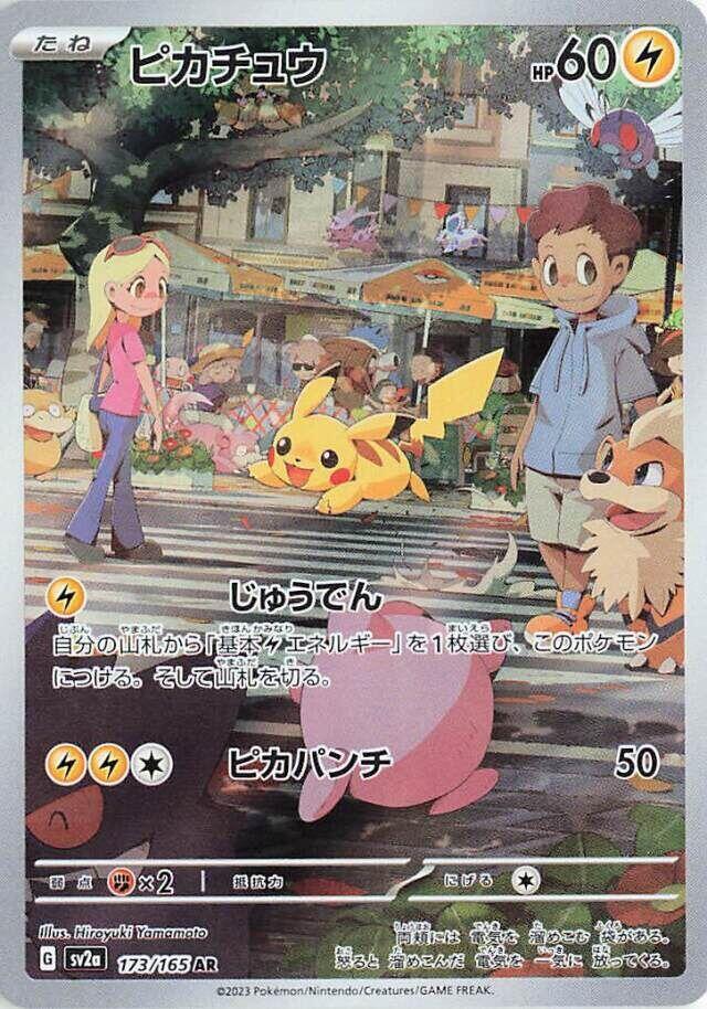 Pikachu Art Rare SV2a: Pokemon Card 151 173/165 NM (Back)