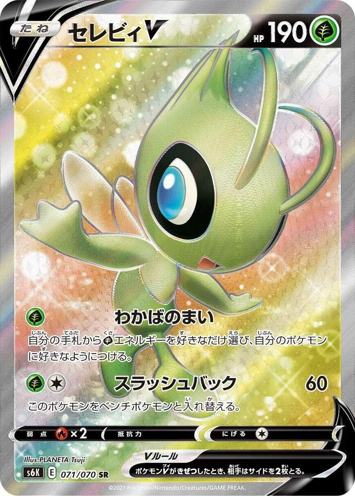 Celebi V Super Rare S6K: Jet-Black Spirit 071/070 NM (Back)