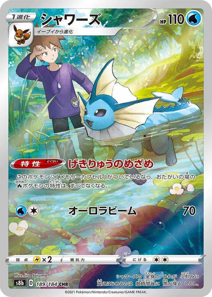 Vaporeon - Character Rare S8b: VMAX Climax 189/184 NM (Back)