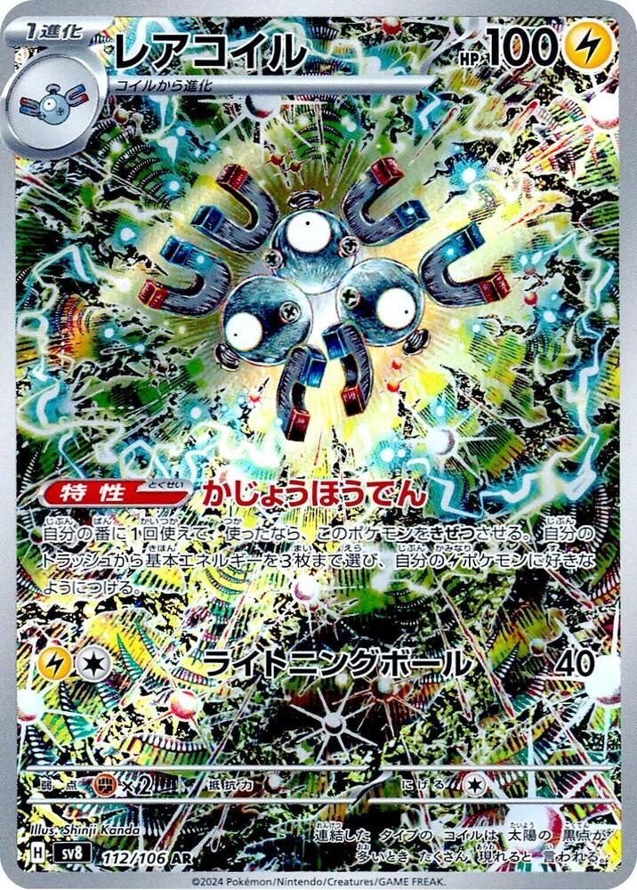Magneton Art Rare SV8: Super Electric Breaker 112/106 NM (Back)