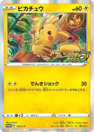 Pikachu Common S-P: Sword & Shield Promos 124/S-P NM (Back)