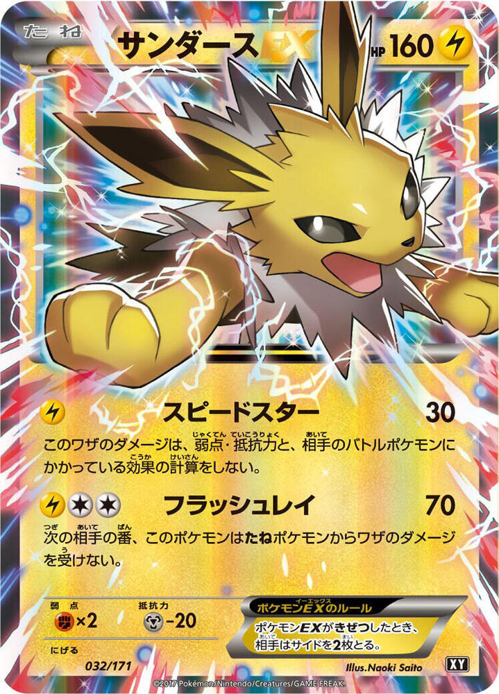 Jolteon EX SM: The Best of XY 032/171 NM (Back)