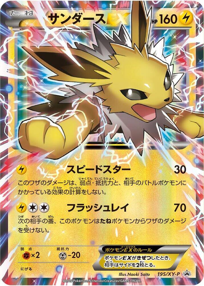 Jolteon EX Common XY-P: XY Promos 195/XY-P NM (Back)
