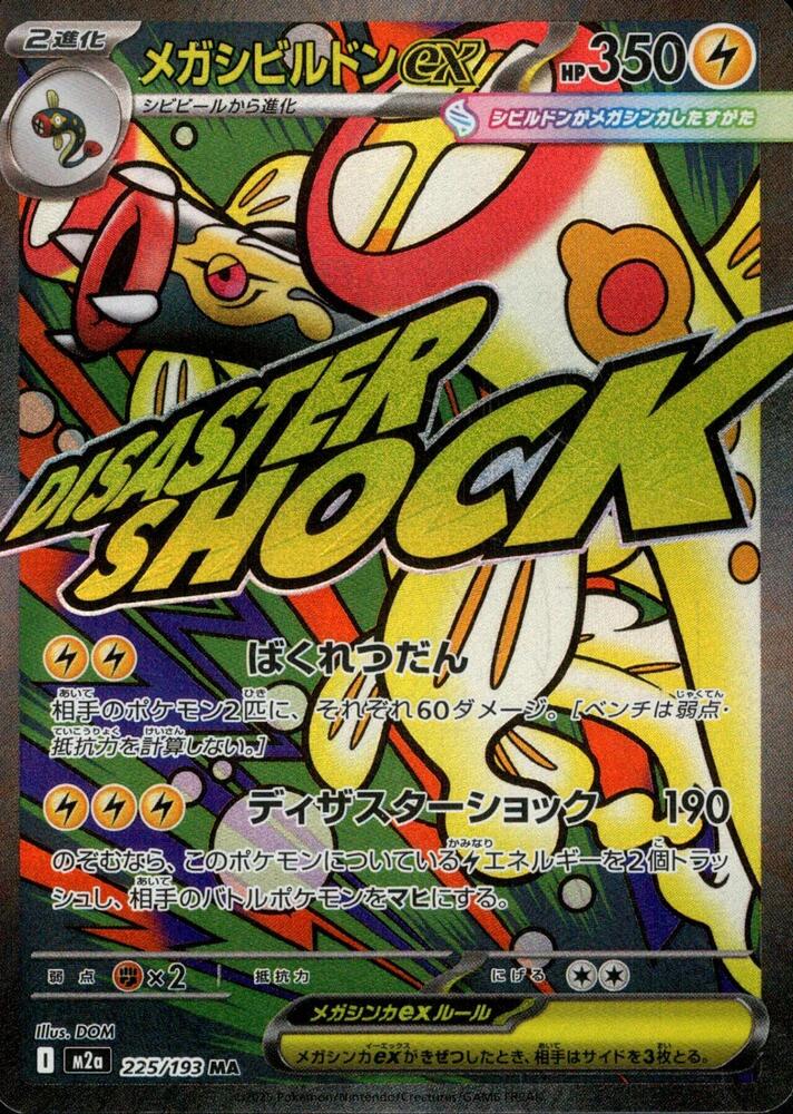 Mega Eelektross ex - Mega Attack Rare M2a: High Class Pack: MEGA Dream ex 225/193 NM (Back)