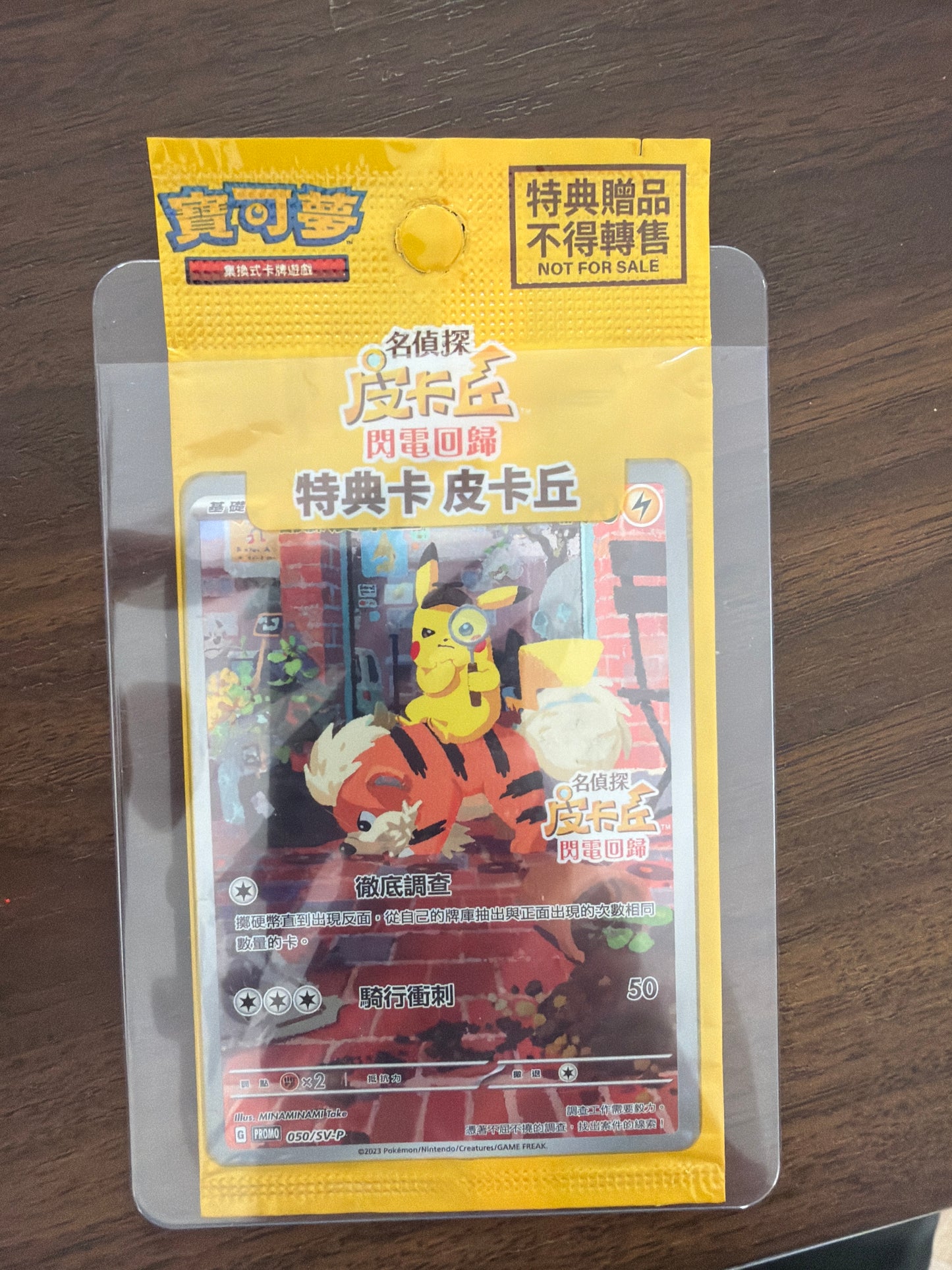 050/SV-P Promo Sealed JPN