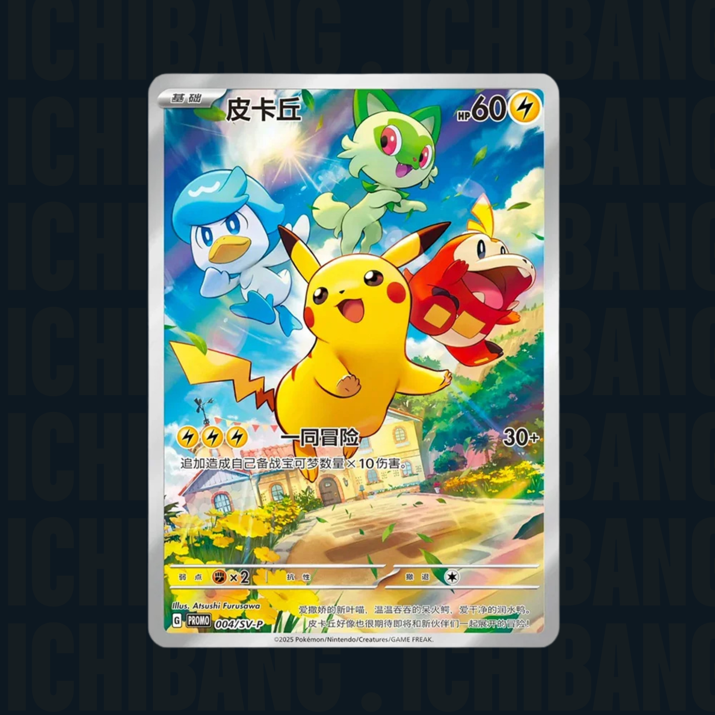 Pokémon Gem Volume 1 Pikachu Promo Sealed 004/SV-P (S-CN)