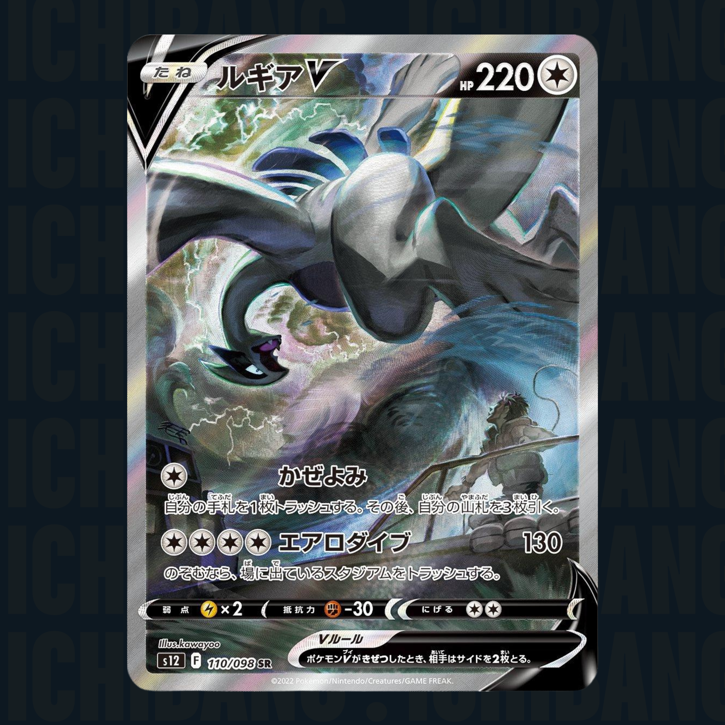 Paradigm Trigger Booster Box S12 (JAP)