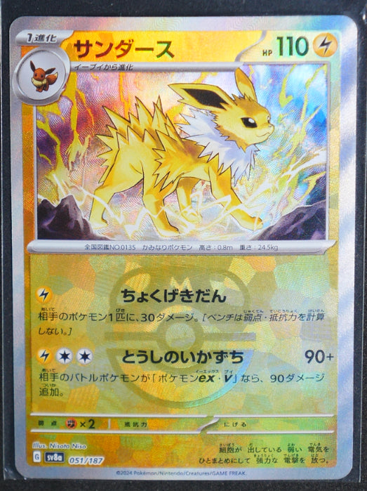 Jolteon (Master Ball Pattern) Common SV8a: Terastal Fest ex 051/187 NM