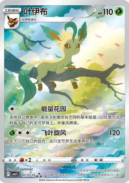 Leafeon Gem Pack Volume 2 0715/15 NM (Back)