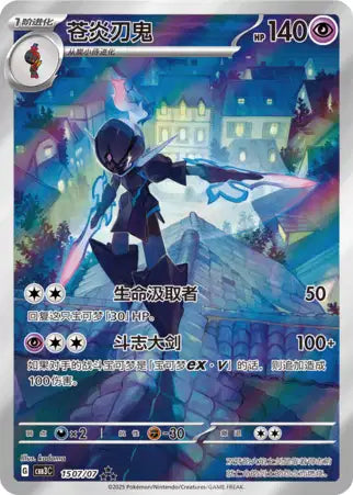 Ceruledge Gem Pack Volume 3 1507/07 NM (Back)