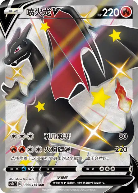 Charizard-V Vivid Portrayals Obsidian 133/115 NM (Back)