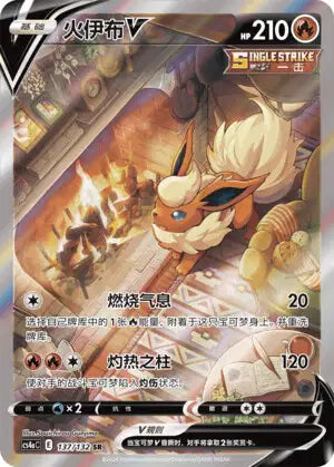Flareon-V Nine Colors Gathering - Friends 137/132 NM (Back)