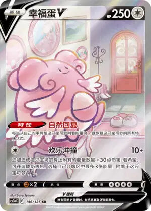 Blissey-V Primordial Arts Overgrow 146/125 NM (Back)