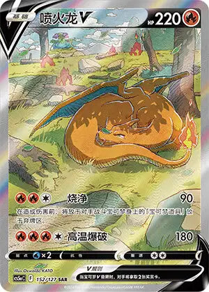 Charizard-V Brave Stars - Charm 152/127 NM (Back)