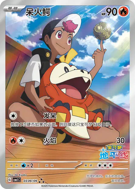 Fuecoco Gem Pack Volume 1 0309/09 NM (Back)