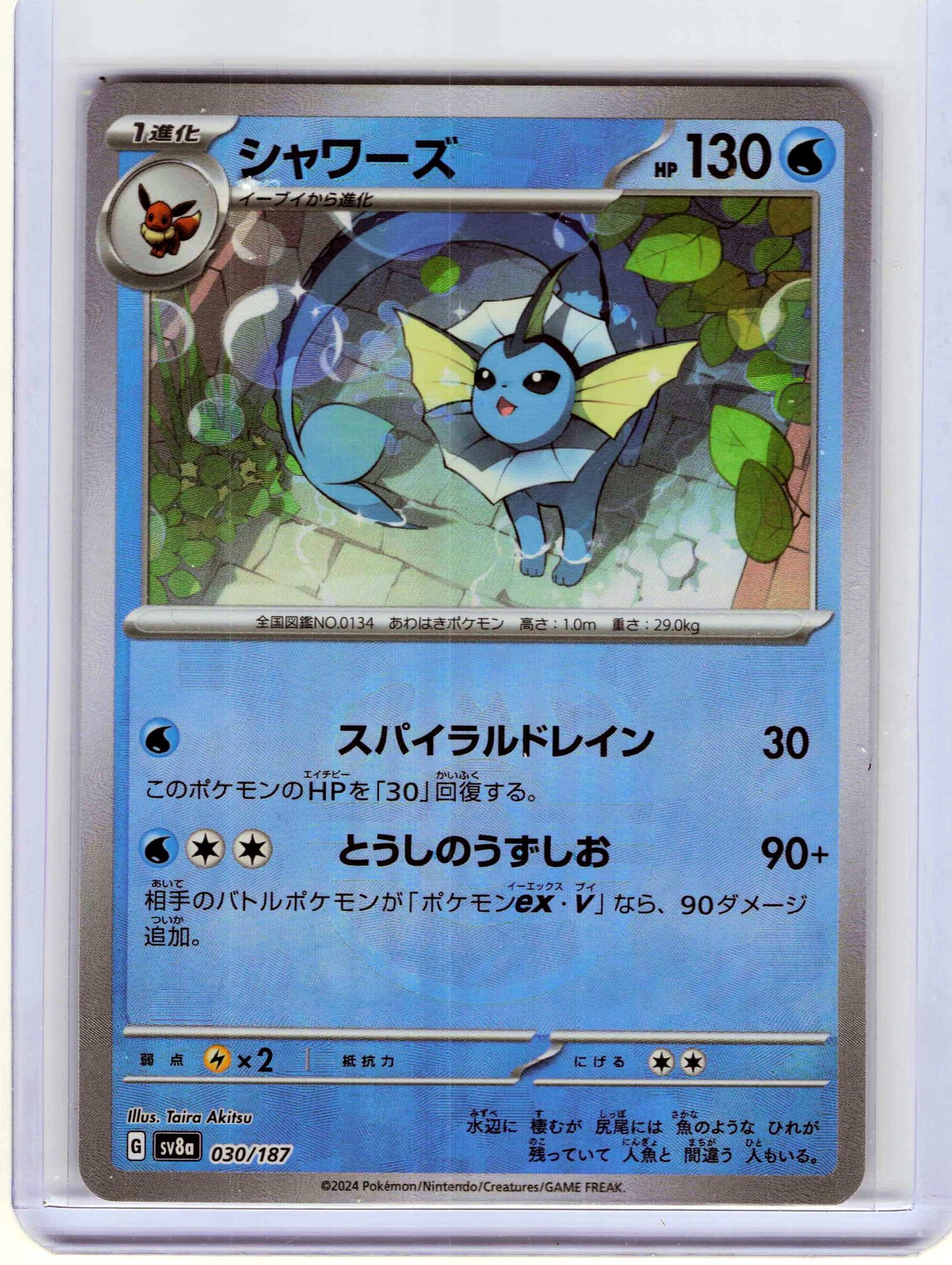 Vaporeon (Master Ball Pattern) Common SV8a: Terastal Fest ex 030/187 NM