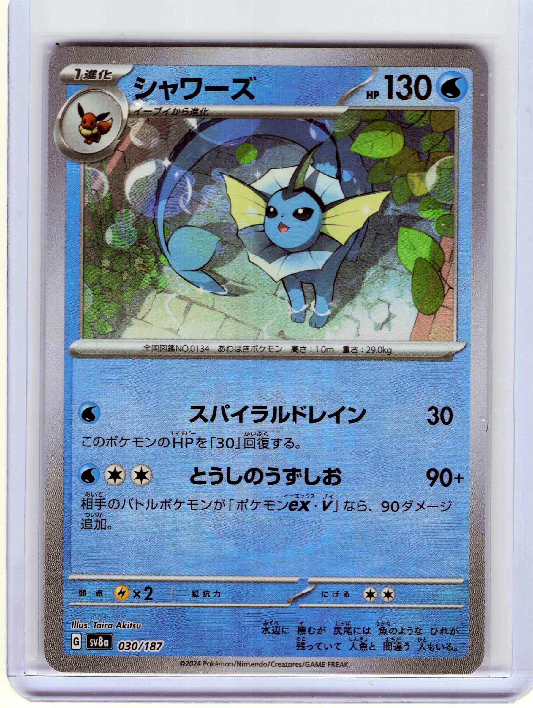 Vaporeon (Master Ball Pattern) Common SV8a: Terastal Fest ex 030/187 NM