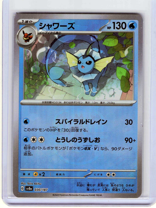 Vaporeon (Master Ball Pattern) Common SV8a: Terastal Fest ex 030/187 NM