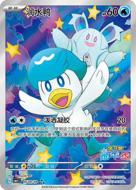 Quaxly Gem Pack Volume 1 0509/09 NM (Back)