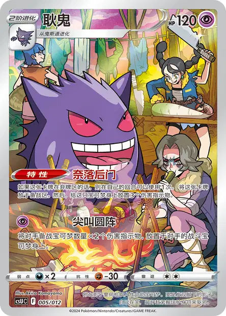 Gengar Pokémon Card Display Sets Volume 3 005/012 NM (Back)