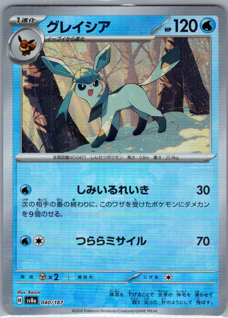 Glaceon (Master Ball Pattern) Common SV8a: Terastal Fest ex 040/187 NM