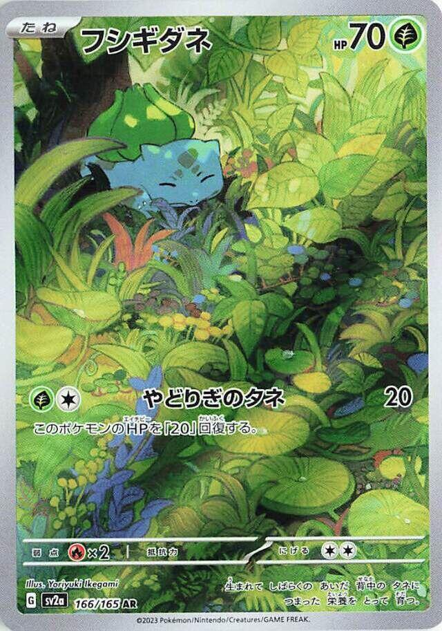 Bulbasaur Art Rare SV2a: Pokemon Card 151 166/165 NM (Back)