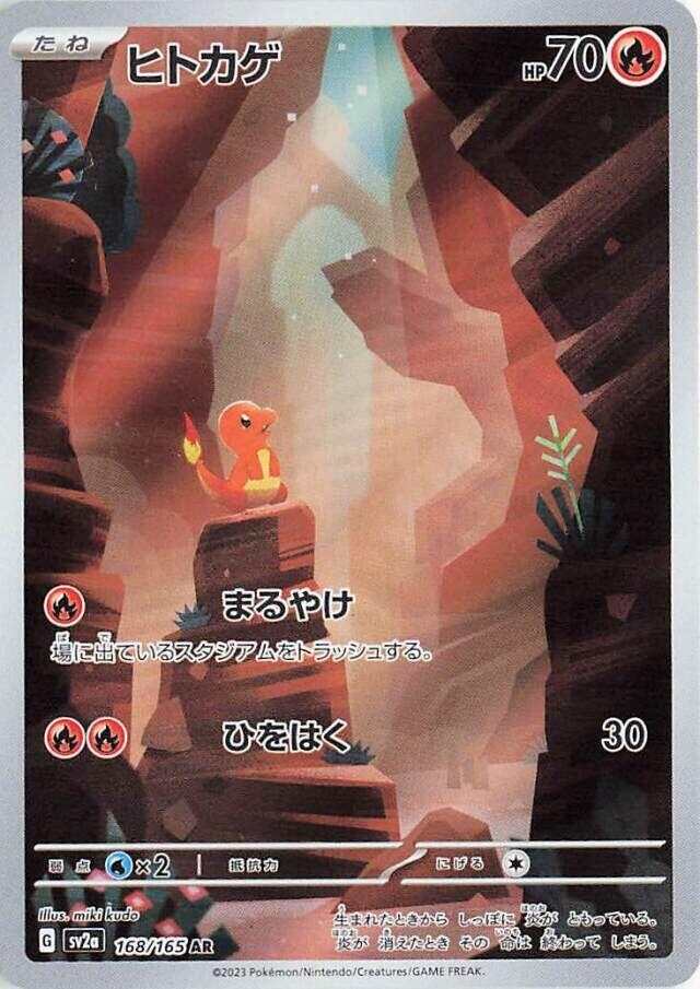 Charmander Art Rare SV2a: Pokemon Card 151 168/165 NM (Back)