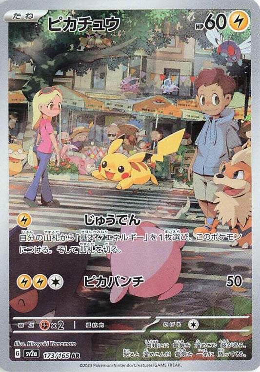 Pikachu Art Rare SV2a: Pokemon Card 151 173/165 NM (Back)