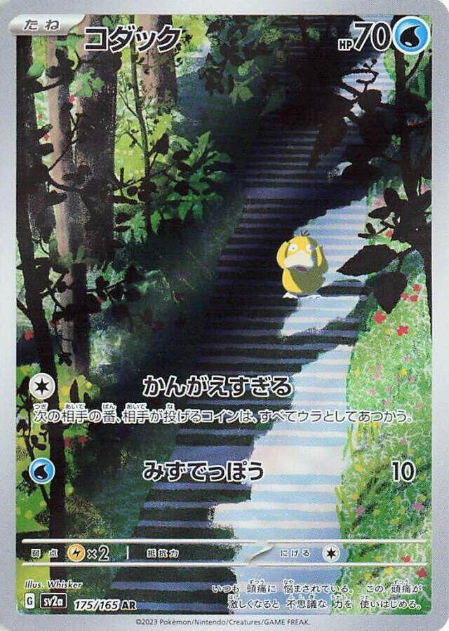 Psyduck Art Rare SV2a: Pokemon Card 151 175/165 NM (Back)