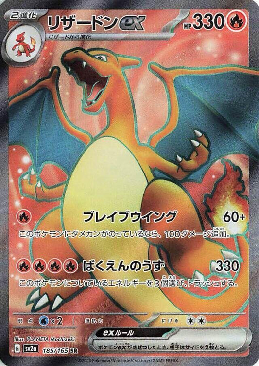 Charizard ex - Super Rare SV2a: Pokemon Card 151 185/165 NM (Back)