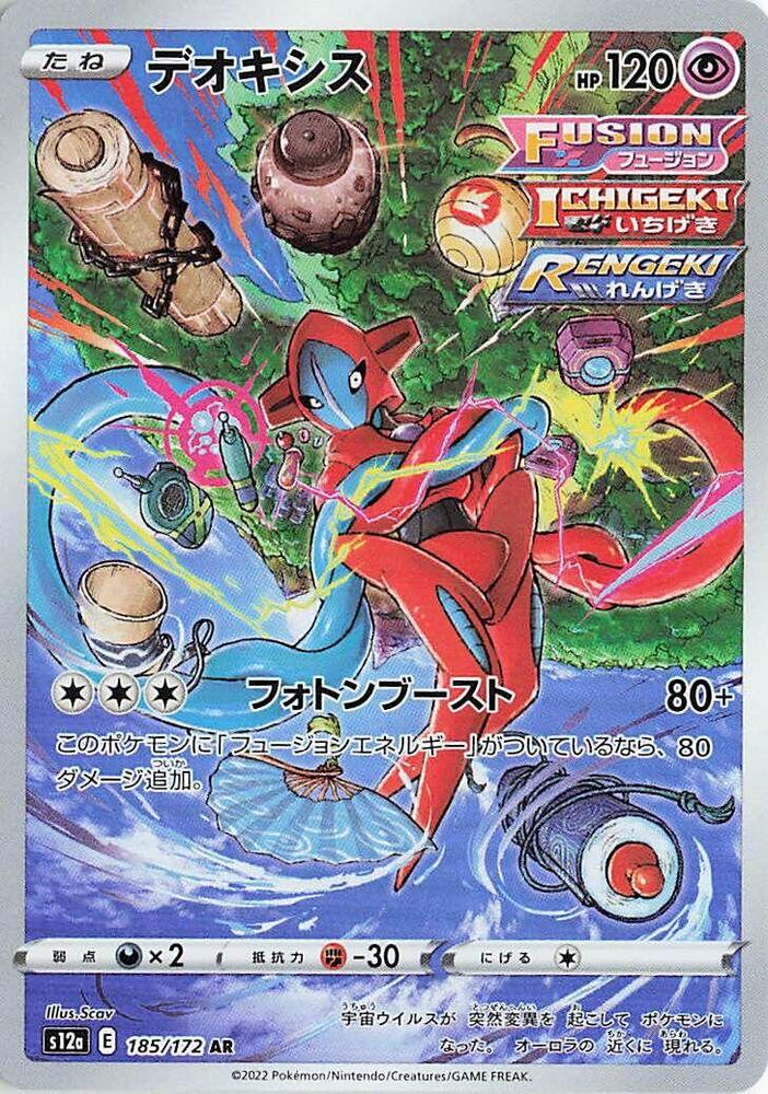 Deoxys Art Rare S12a: VSTAR Universe 185/172 NM (Back)