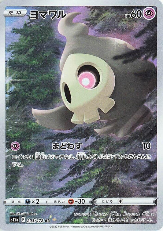 Duskull - Art Rare S12a: VSTAR Universe 203/172 NM (Back)