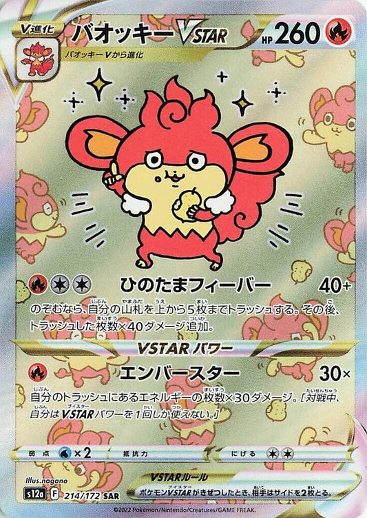 Simisear VSTAR Special Art Rare S12a: VSTAR Universe 214/172 NM (Back)
