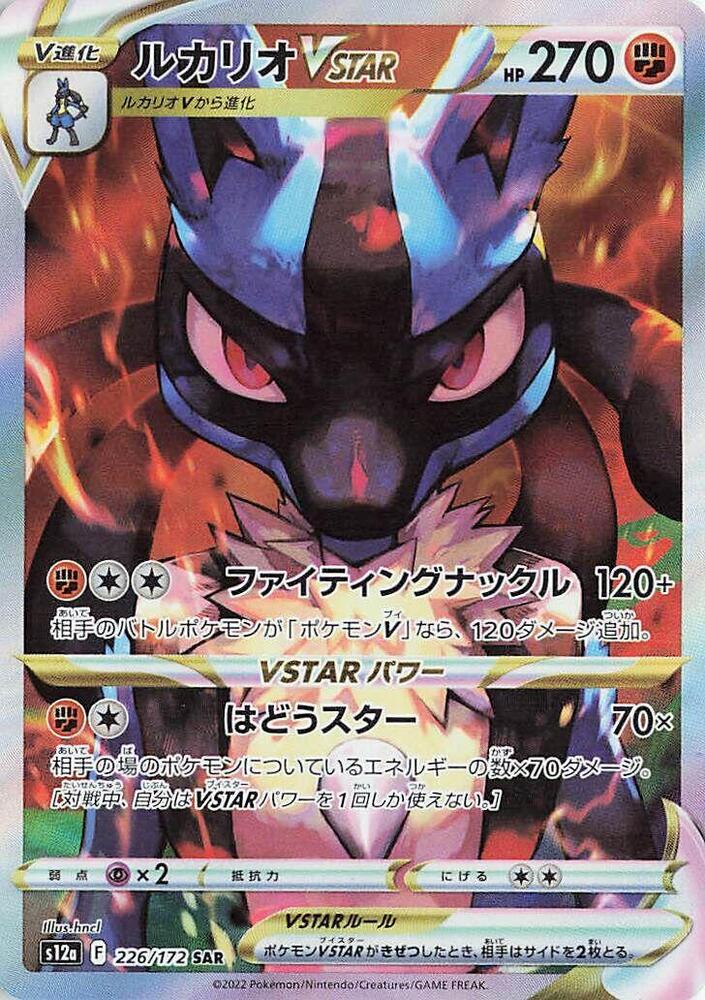 Lucario VSTAR Special Art Rare S12a: VSTAR Universe 226/172 NM (Back)