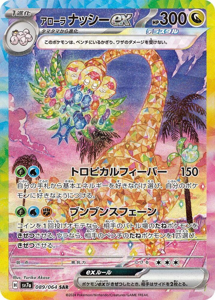Alolan Exeggutor ex Special Art Rare SV7a: Paradise Dragona 089/064 NM (Back)