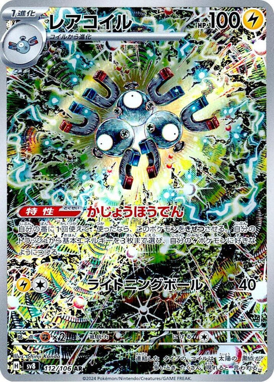 Magneton Art Rare SV8: Super Electric Breaker 112/106 NM (Back)