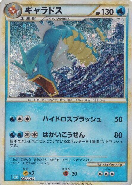 Gyarados Pokemon TCG Classic: Blastoise 007/032 NM (Back)