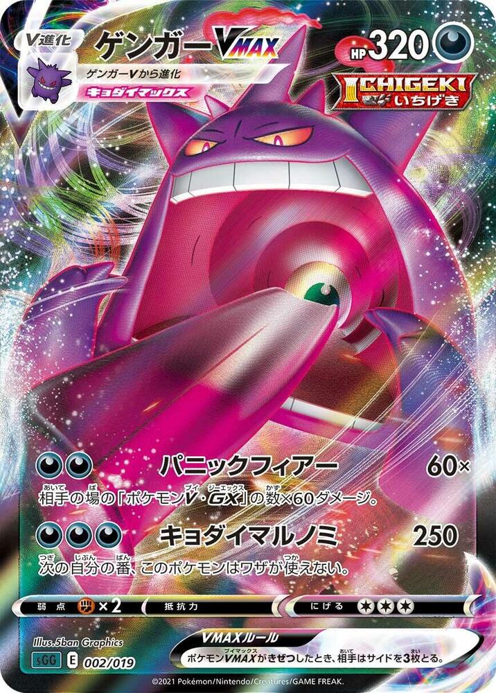 Gengar VMAX - SS: Gengar VMAX High-Class Deck 002/019 NM (Back)
