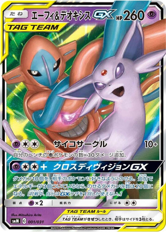 Espeon & Deoxys GX  smM: Tag Team GX Starter Sets 001/031 NM (Back)