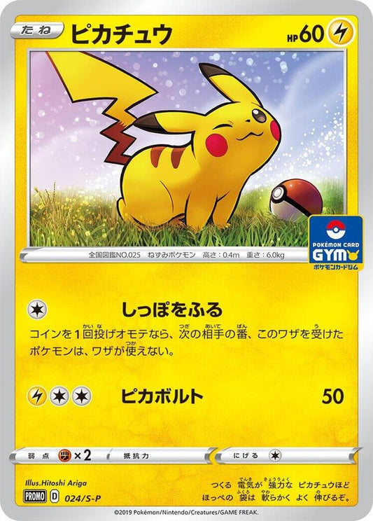 Pikachu Common S-P: Sword & Shield Promos 024/S-P NM (Back)