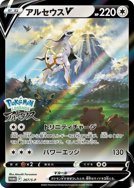 Arceus V Common S-P: Sword & Shield Promos 267/S-P NM (Back)