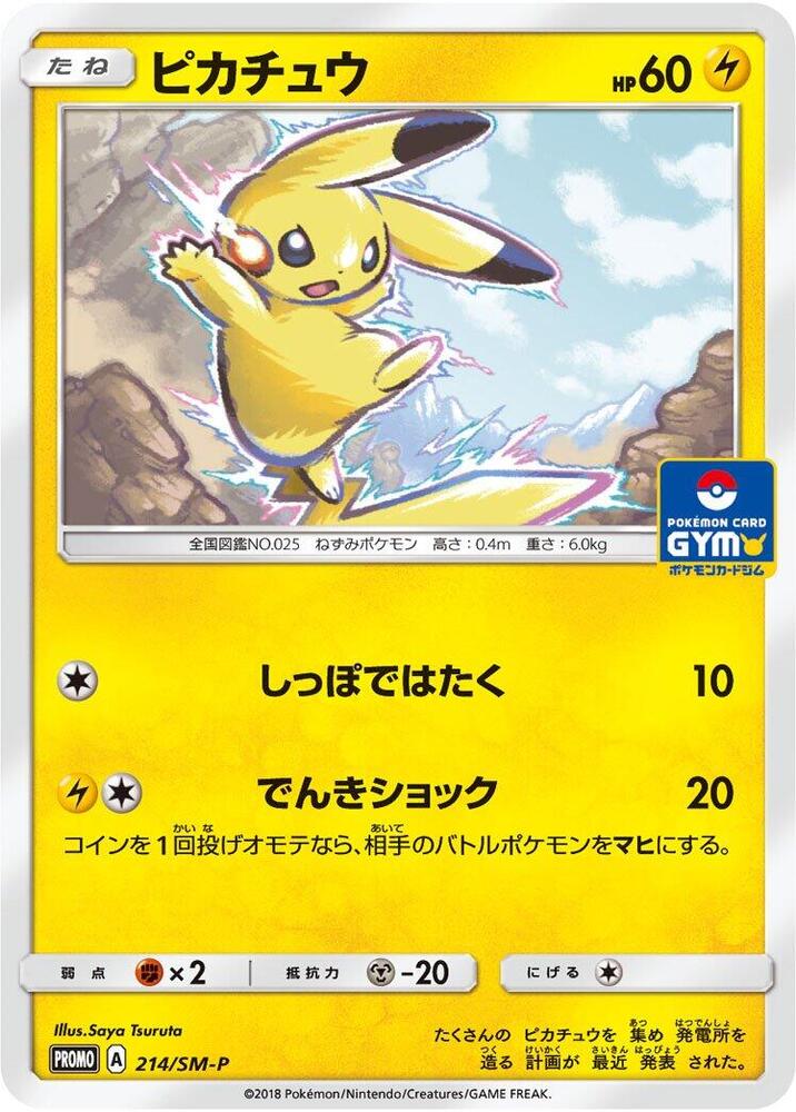 Pikachu - SM-P: Sun & Moon Promos 214/SM-P NM (Back)