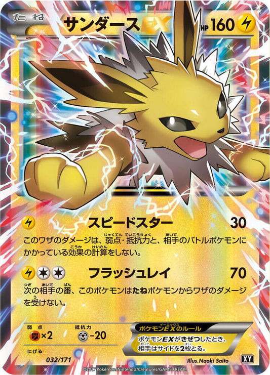 Jolteon EX SM: The Best of XY 032/171 NM (Back)