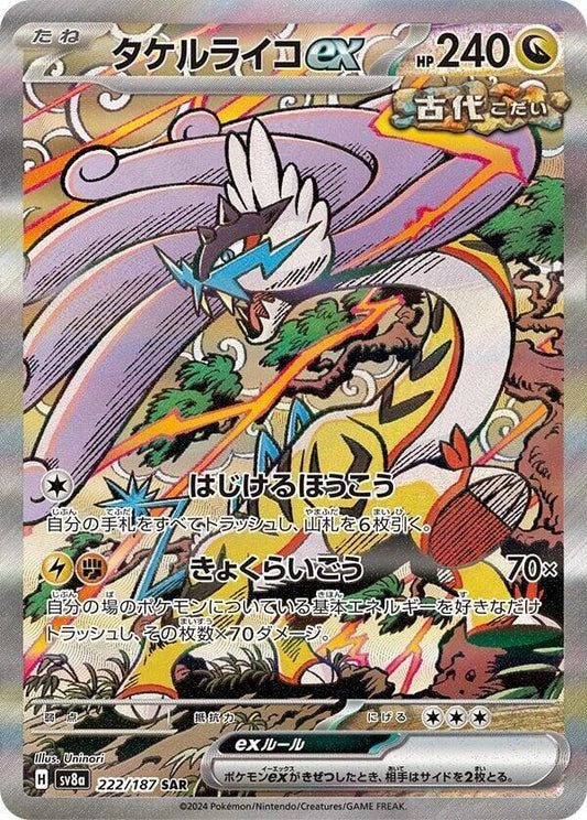 Raging Bolt ex - Special Art Rare SV8a: Terastal Fest ex 222/187 NM (Back)
