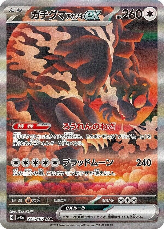 Bloodmoon Ursaluna ex Special Art Rare SV8a: Terastal Fest ex 225/187 NM (Back)