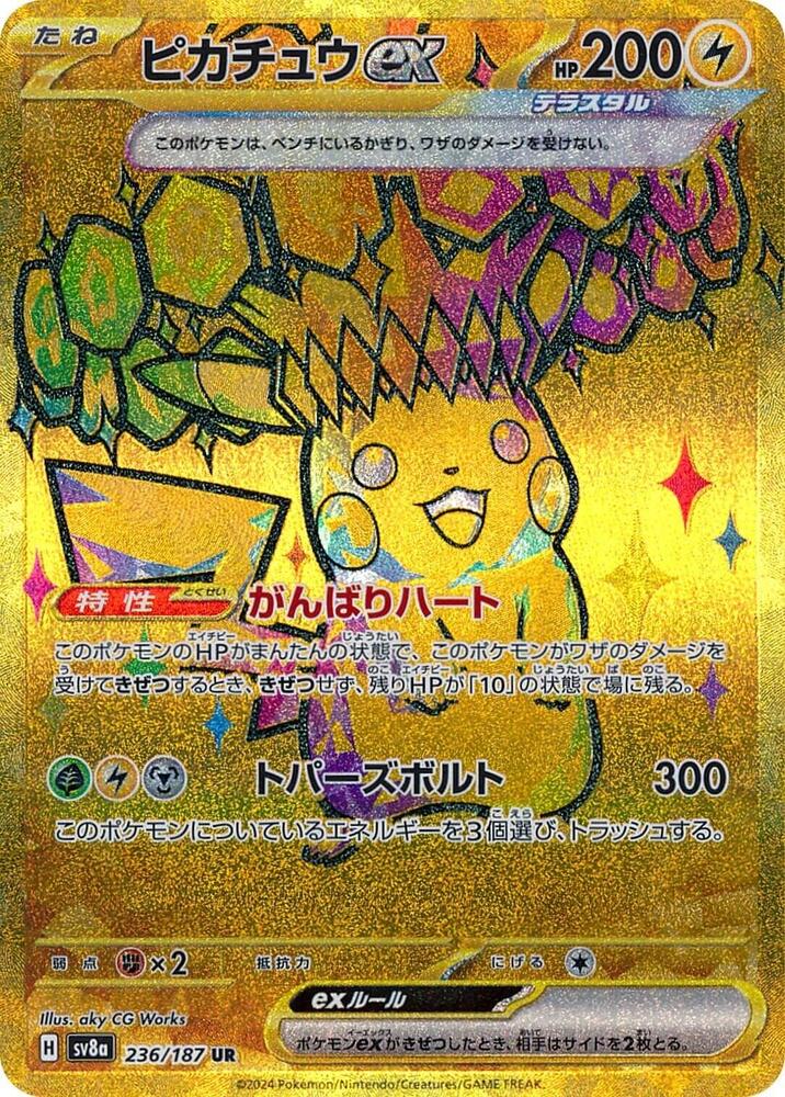 Pikachu ex Ultra Rare SV8a: Terastal Fest ex 236/187 NM (Back)