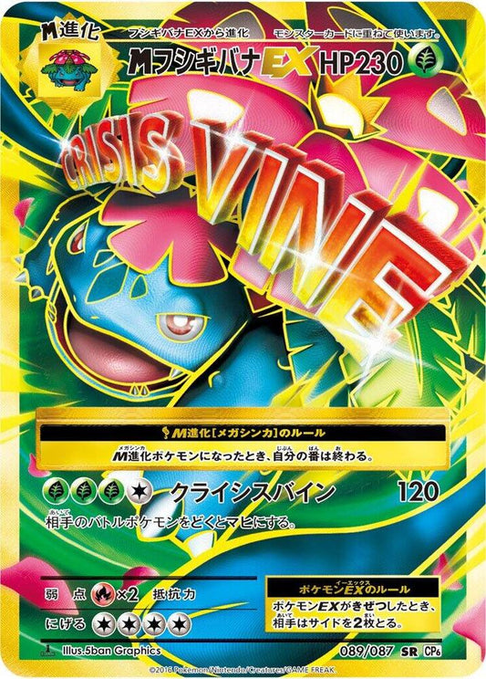 M Venusaur EX Super Rare CP6: Expansion Pack 20th Anniversary 089/087 NM (Back)