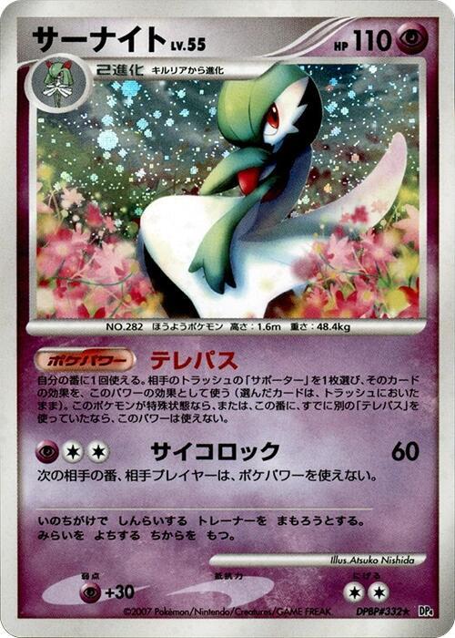 Gardevoir Holo Rare DP4: Dawn Dash NM (Back)